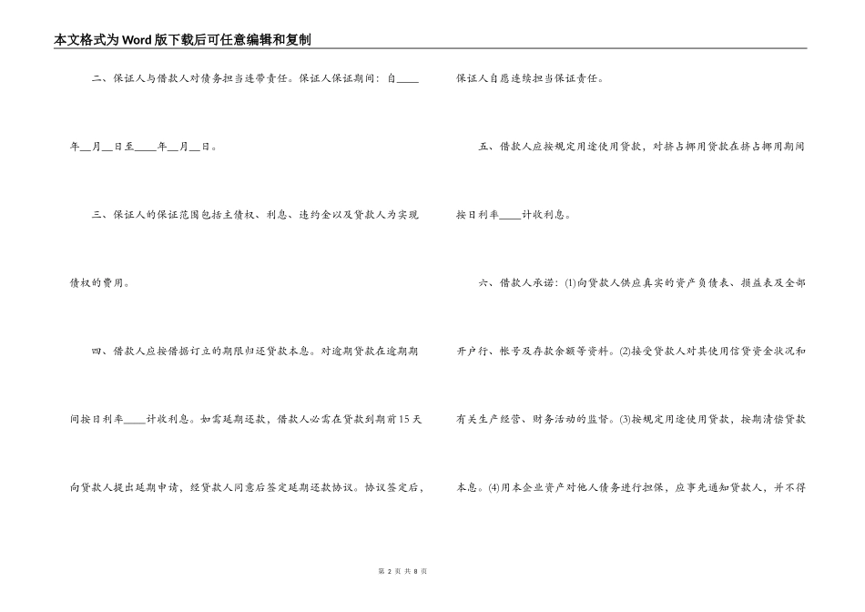 2022年贷款担保合同范本_第2页