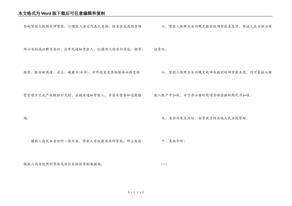 2022年贷款担保合同范本_第3页