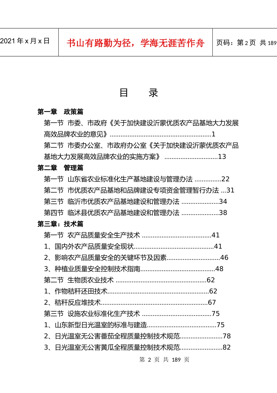 临沭县优质农产品基地和品牌创建指南_第2页