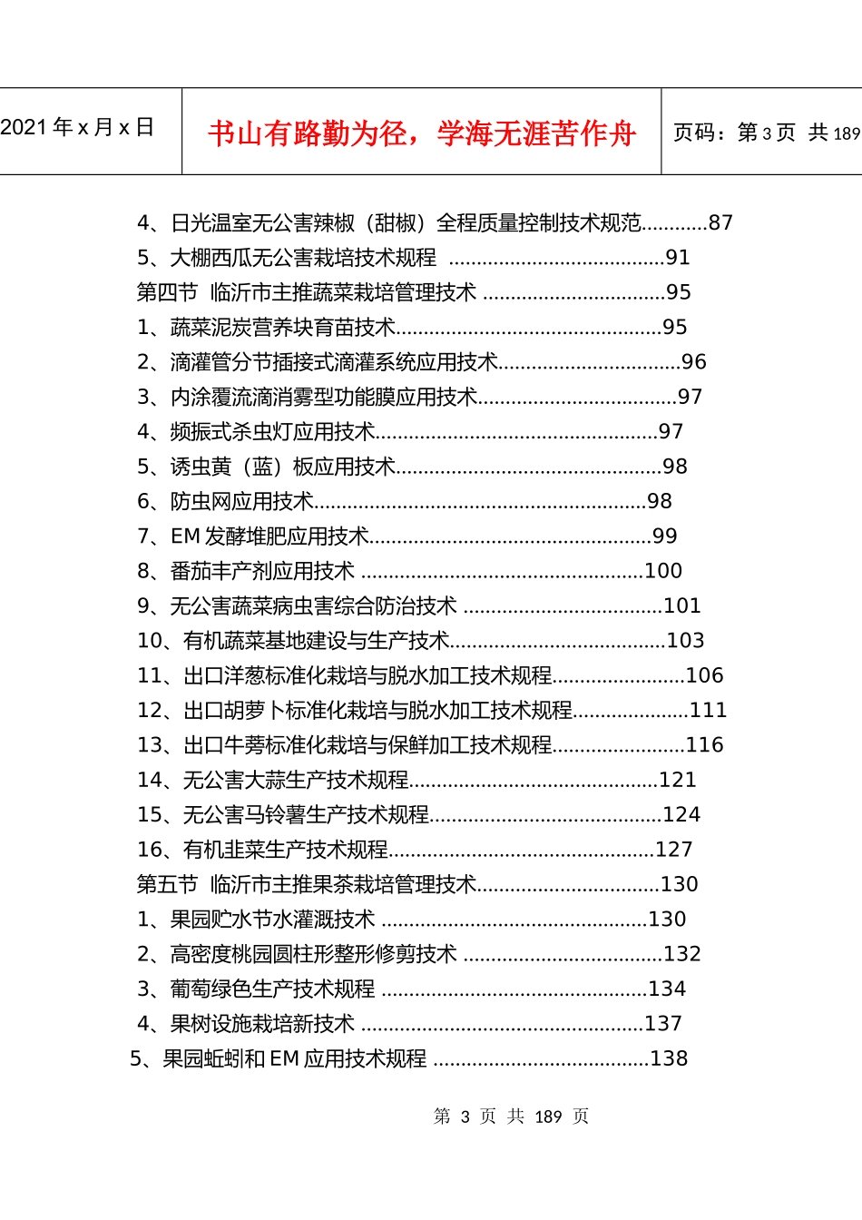 临沭县优质农产品基地和品牌创建指南_第3页