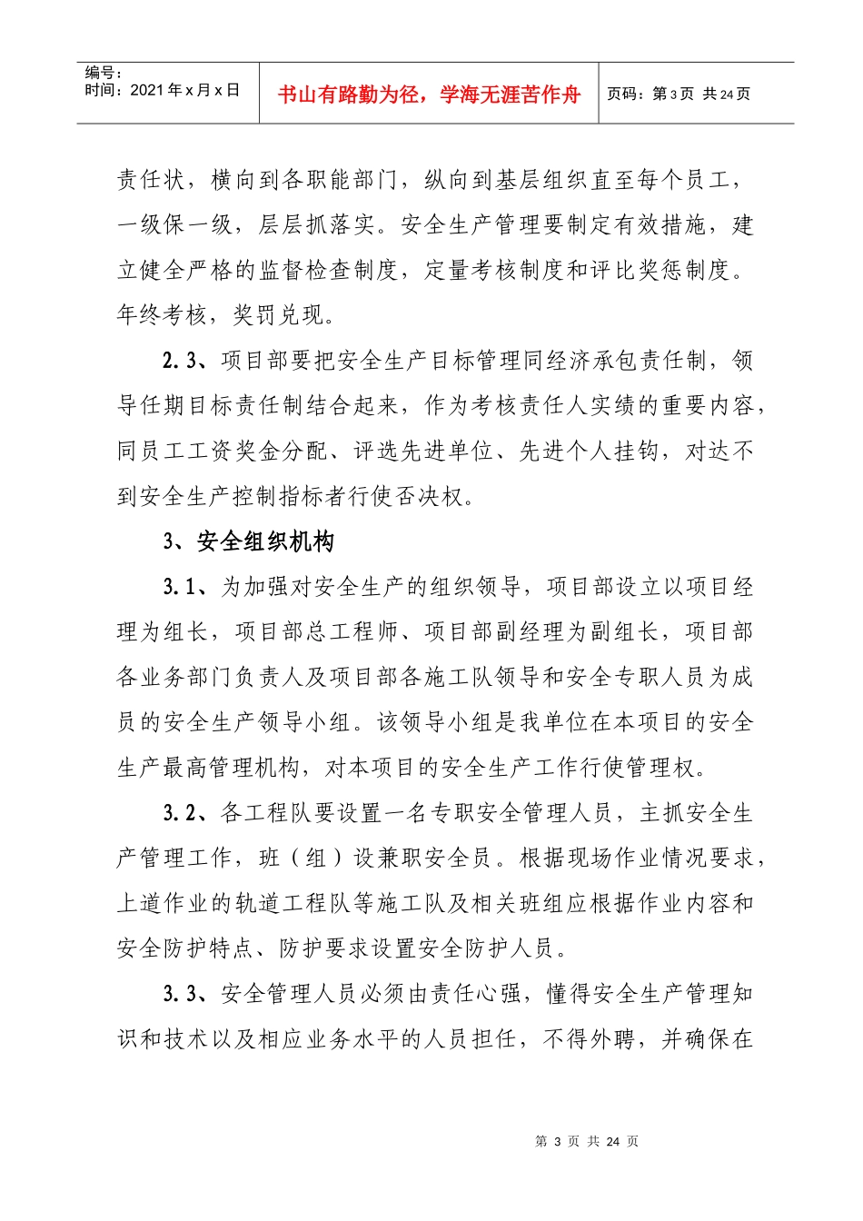 中铁十五局集团六公司红烟铁路铺架项目部安全生产管理办法_第3页