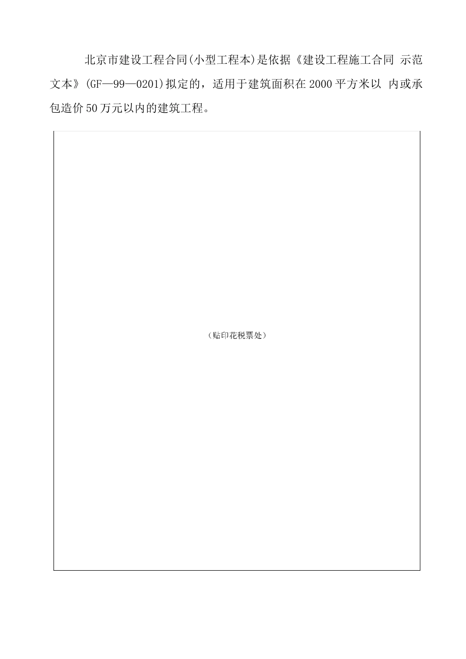 小型合同文本_第2页