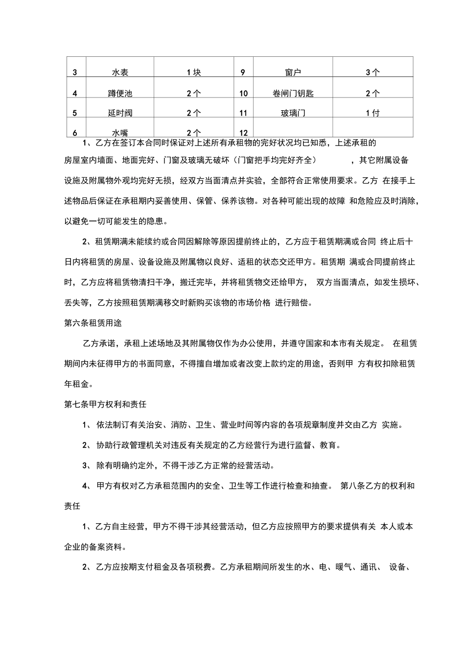 商铺租赁合同简单版_第2页