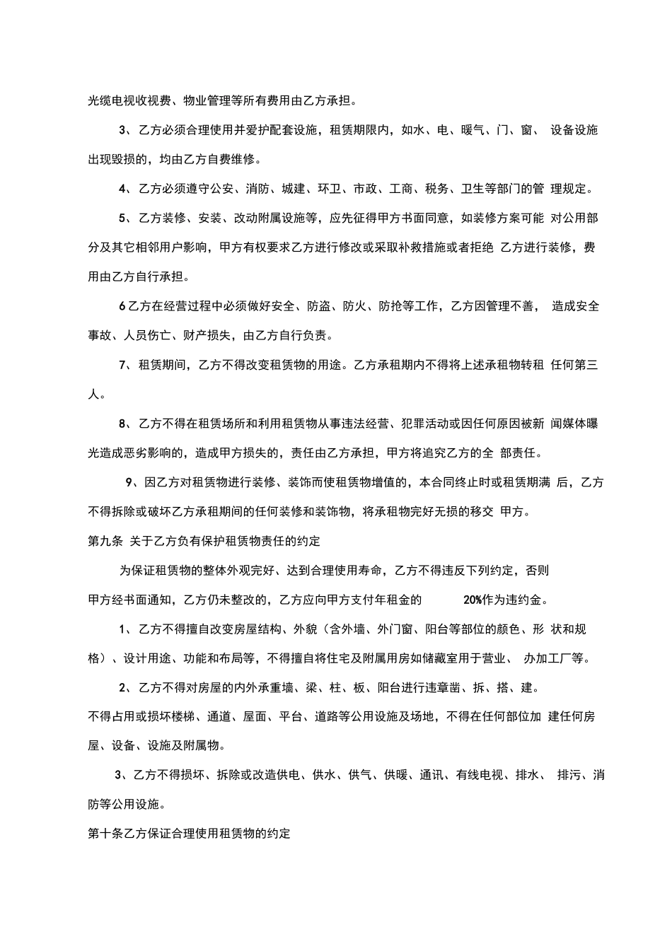 商铺租赁合同简单版_第3页