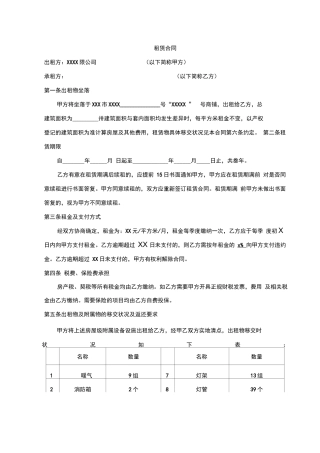 商铺租赁合同简单版