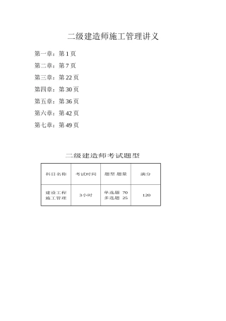 二级建造师施工管理精讲讲义(肖国祥)