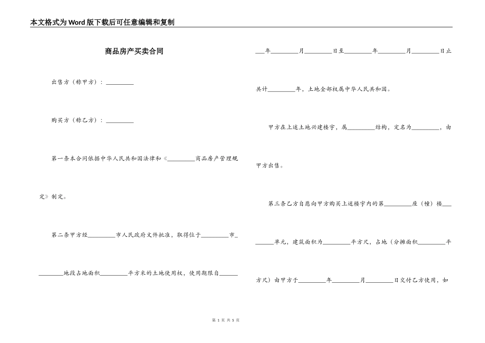 商品房产买卖合同_第1页
