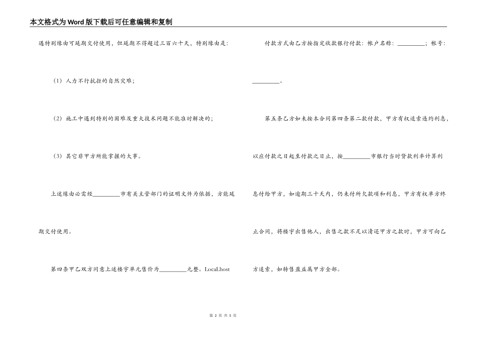 商品房产买卖合同_第2页
