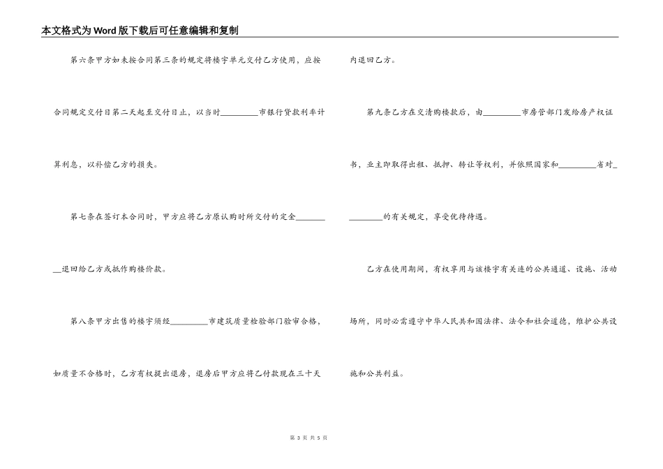 商品房产买卖合同_第3页