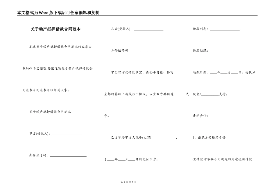 关于动产抵押借款合同范本_第1页