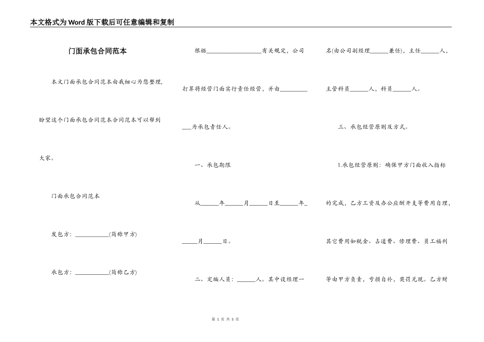 门面承包合同范本_第1页