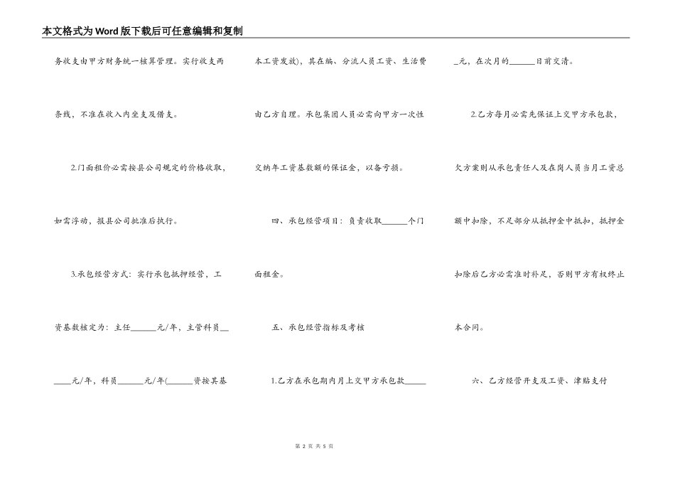 门面承包合同范本_第2页