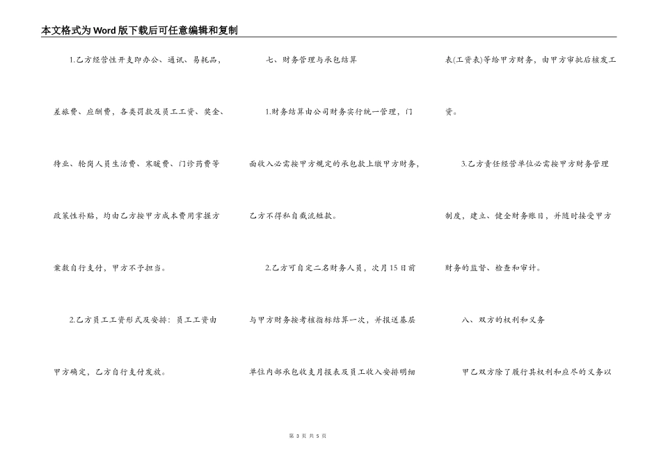 门面承包合同范本_第3页
