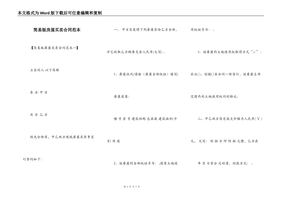 简易版房屋买卖合同范本_第1页