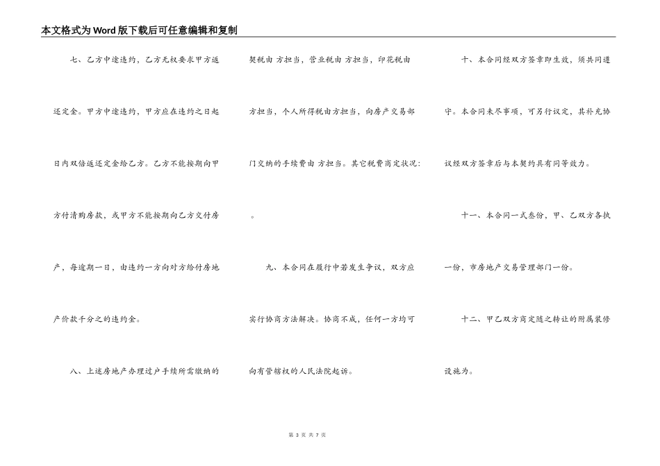 简易版房屋买卖合同范本_第3页
