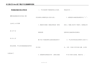 简易版房屋买卖合同范本