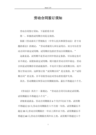 劳动合同签订须知