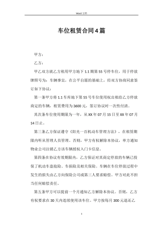 车位租赁合同4篇