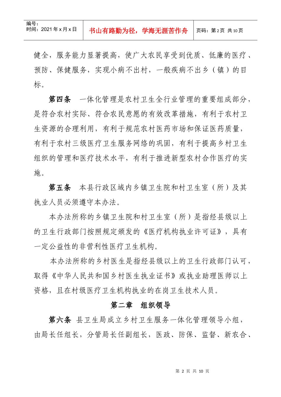 乡村卫生组织一体化管理_第2页