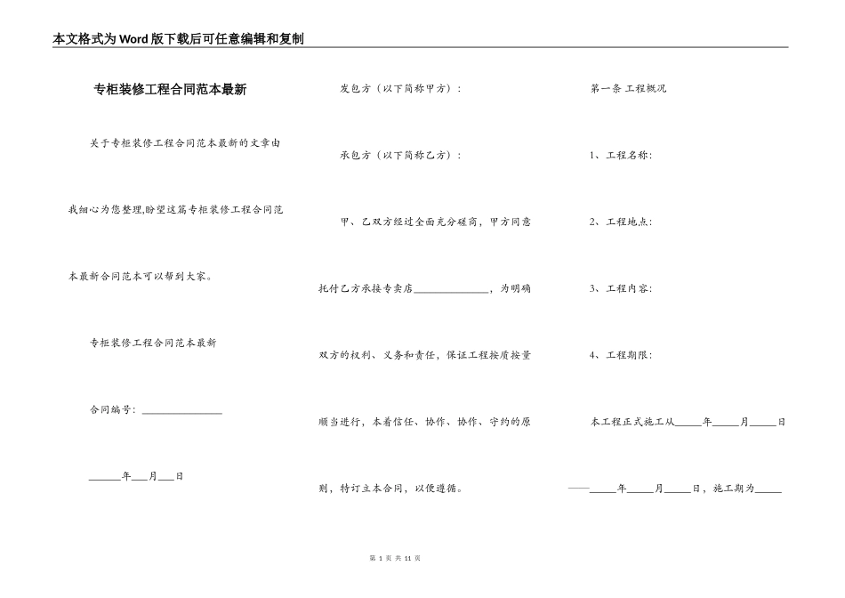 专柜装修工程合同范本最新_第1页