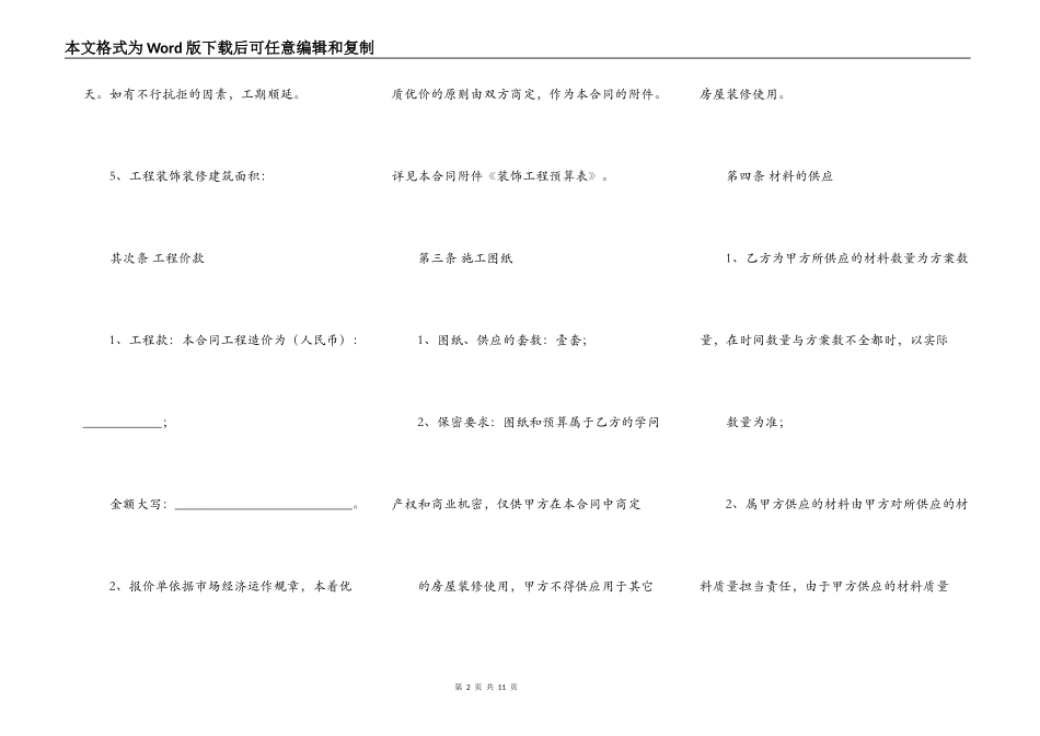 专柜装修工程合同范本最新_第2页