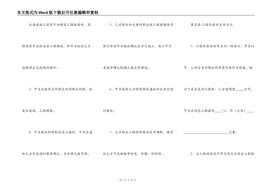 专柜装修工程合同范本最新_第3页