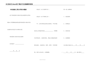 专柜装修工程合同范本最新
