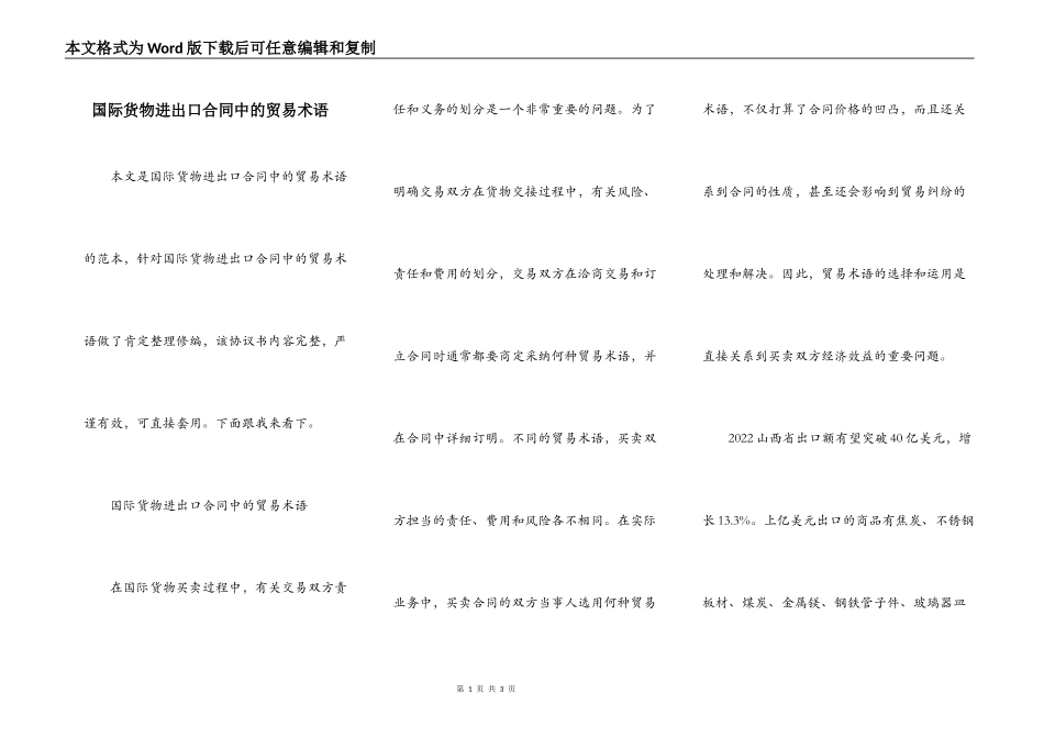 国际货物进出口合同中的贸易术语_第1页