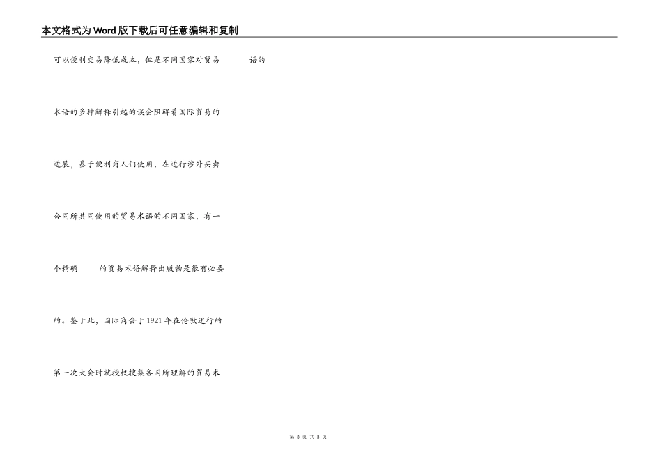 国际货物进出口合同中的贸易术语_第3页