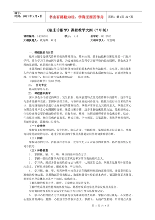 临床诊断学课程教学大纲