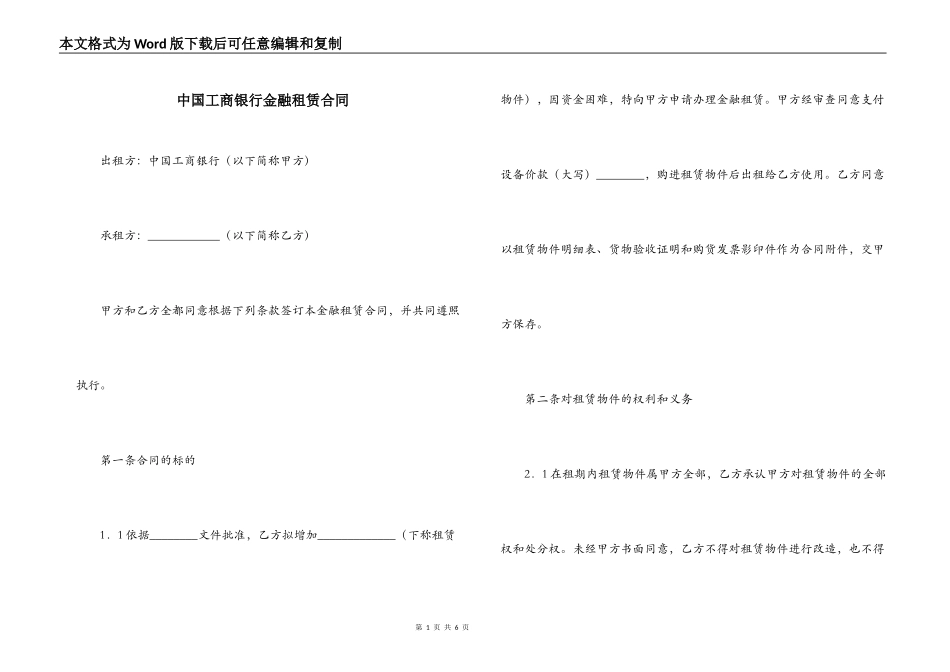中国工商银行金融租赁合同_第1页