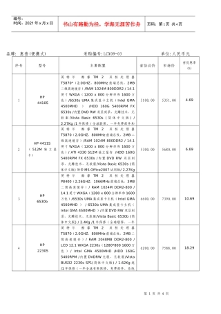 丽水采购与招标网
