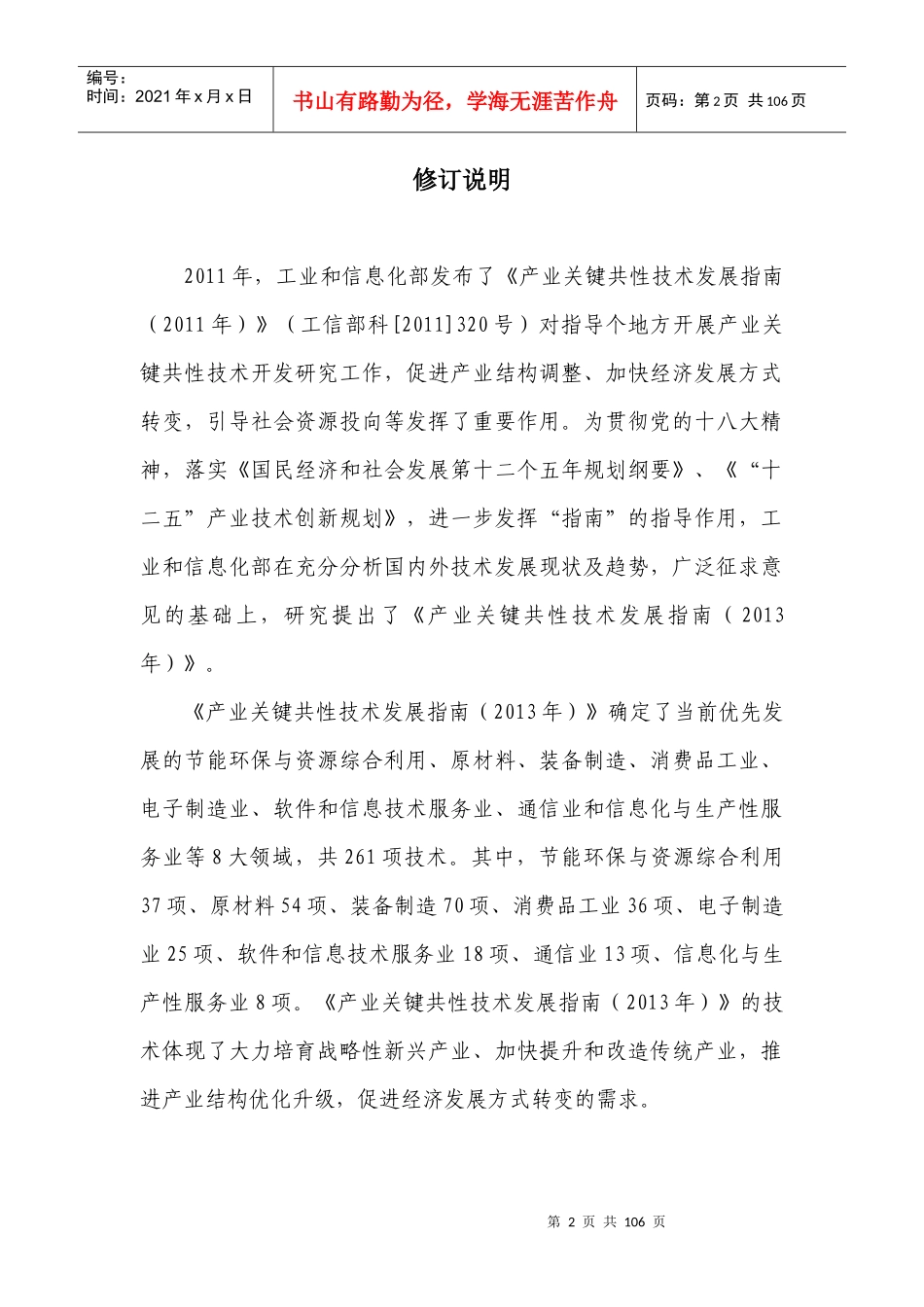 产业关键共性技术发展指南_第2页