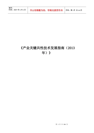 产业关键共性技术发展指南