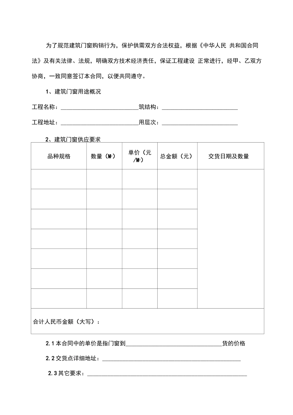 门窗加工合同范本_第2页