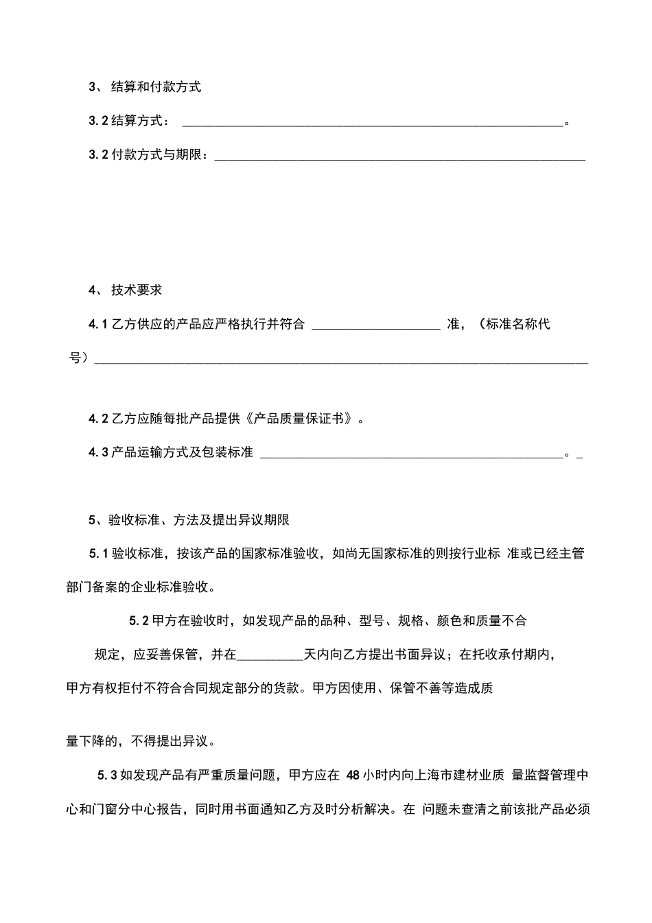 门窗加工合同范本_第3页