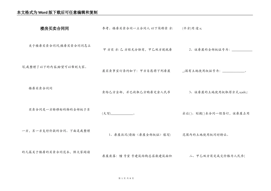 楼房买卖合同同_第1页