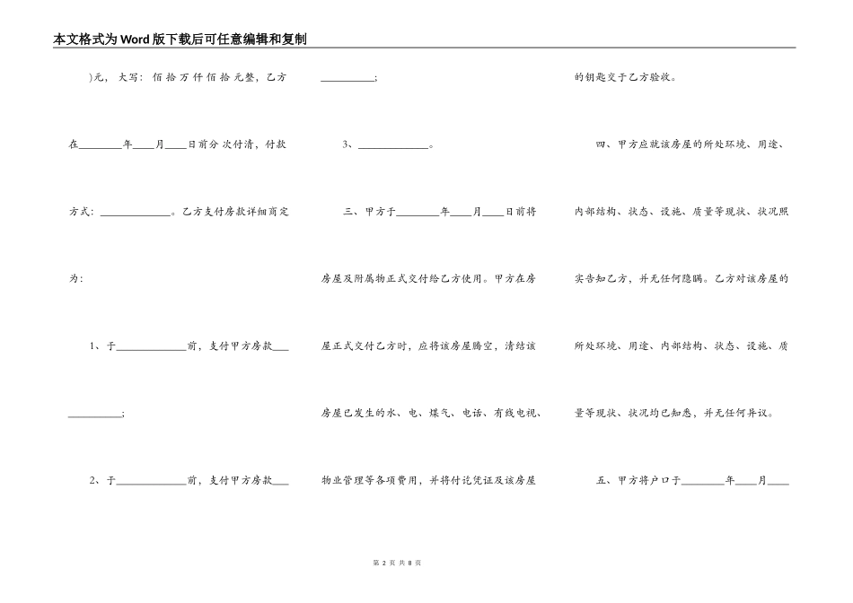 楼房买卖合同同_第2页