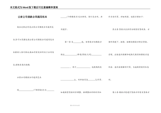 公家公司借款合同通用范本