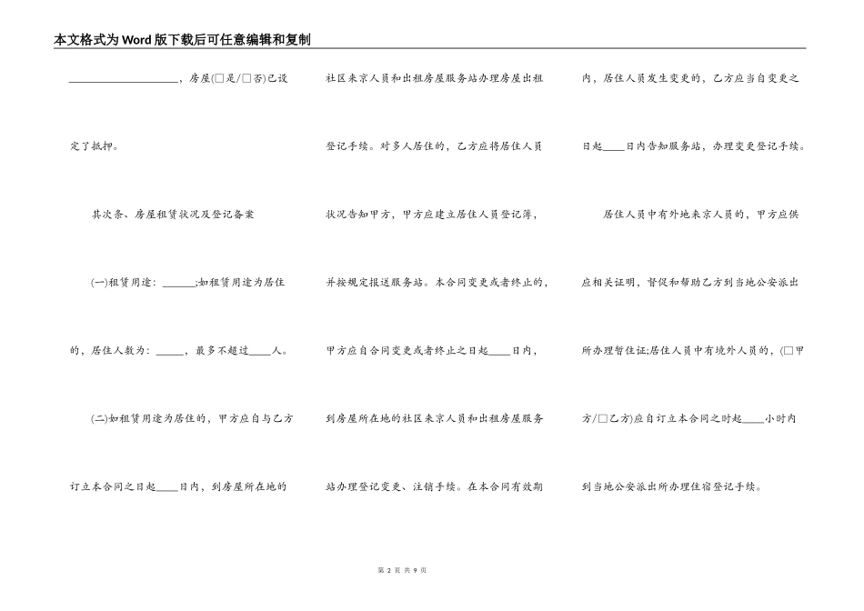 个人房屋租赁合同合规样版_第2页