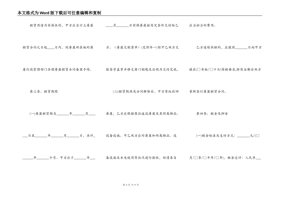 个人房屋租赁合同合规样版_第3页