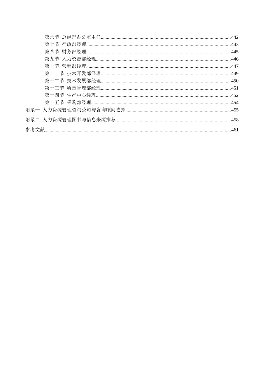 人力资源管理咨询的目的与意义_第3页