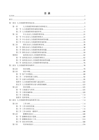 人力资源管理咨询的目的与意义