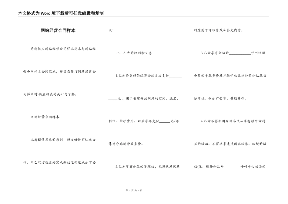 网站经营合同样本_第1页