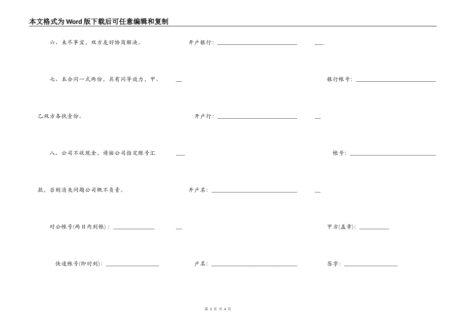 网站经营合同样本_第3页