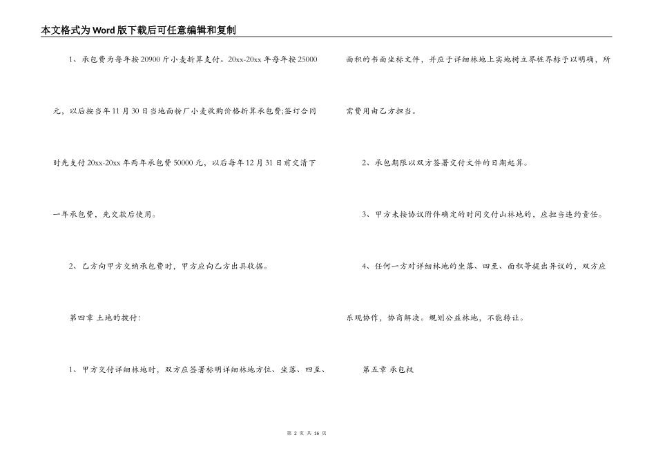荒山承包合同书_第2页