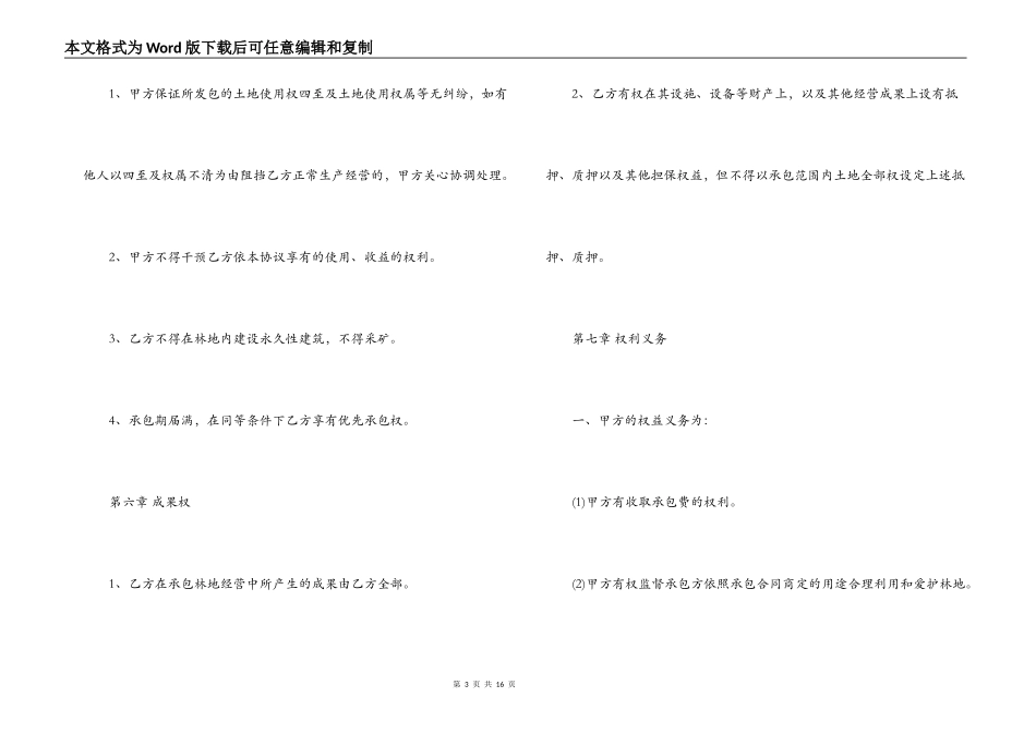 荒山承包合同书_第3页