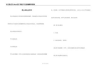 荒山承包合同书