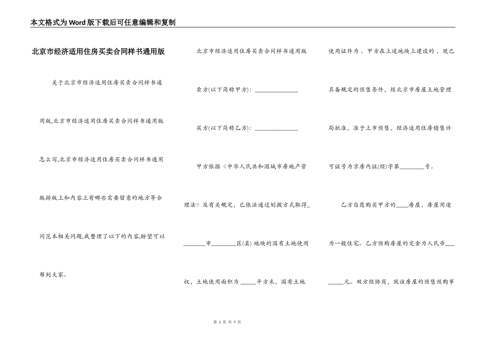 北京市经济适用住房买卖合同样书通用版_第1页