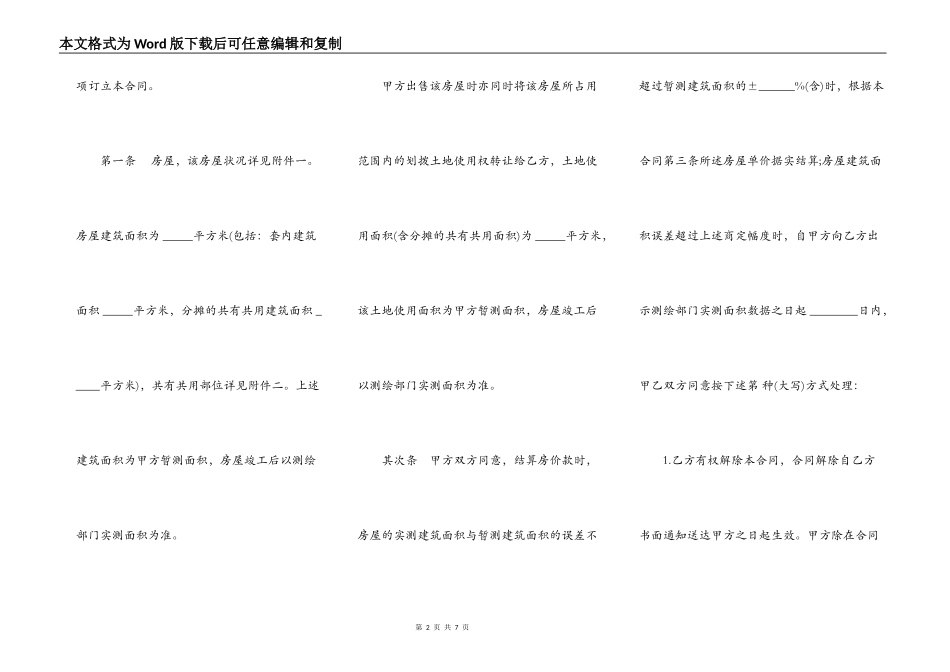 北京市经济适用住房买卖合同样书通用版_第2页